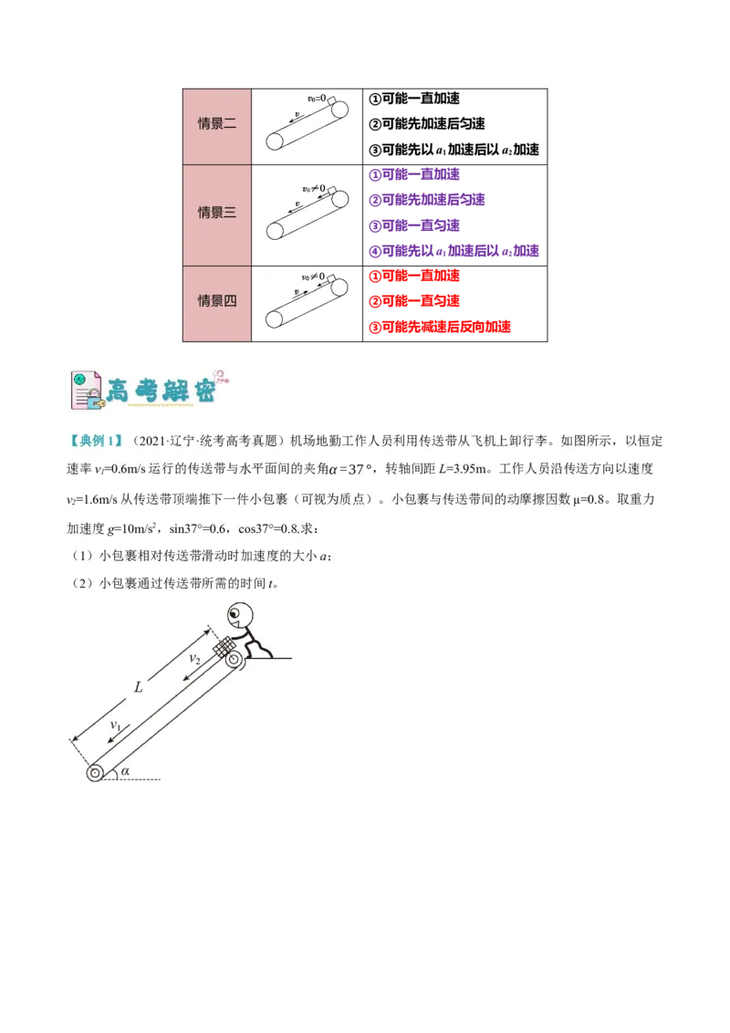 专题03牛顿运动定律的综合运用（讲义）（原卷版）_新高考复习资料_2024新高考复习资料_二轮复习资料_高频考点解密2024年高考物理二轮复习高频考点追踪与预测（新高考专用）_讲义