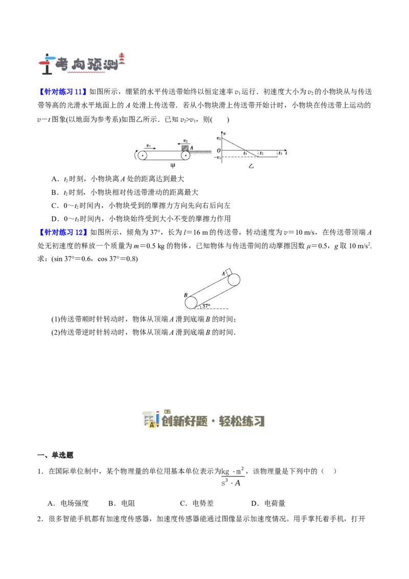 专题03牛顿运动定律的综合运用（讲义）（原卷版）_新高考复习资料_2024新高考复习资料_二轮复习资料_高频考点解密2024年高考物理二轮复习高频考点追踪与预测（新高考专用）_讲义