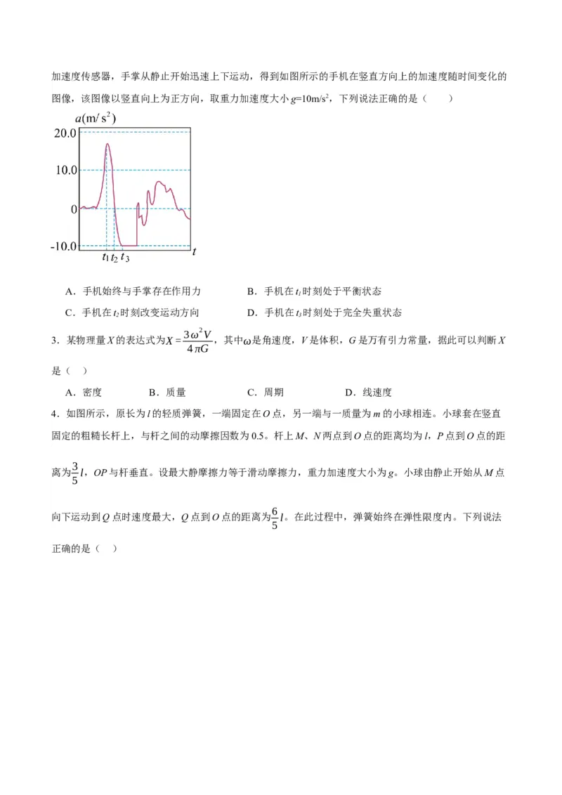 专题03牛顿运动定律的综合运用（讲义）（原卷版）_新高考复习资料_2024新高考复习资料_二轮复习资料_高频考点解密2024年高考物理二轮复习高频考点追踪与预测（新高考专用）_讲义