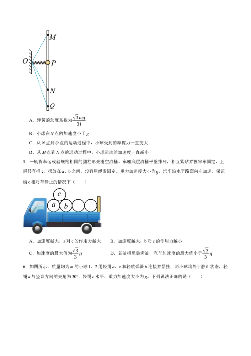 专题03牛顿运动定律的综合运用（讲义）（原卷版）_新高考复习资料_2024新高考复习资料_二轮复习资料_高频考点解密2024年高考物理二轮复习高频考点追踪与预测（新高考专用）_讲义