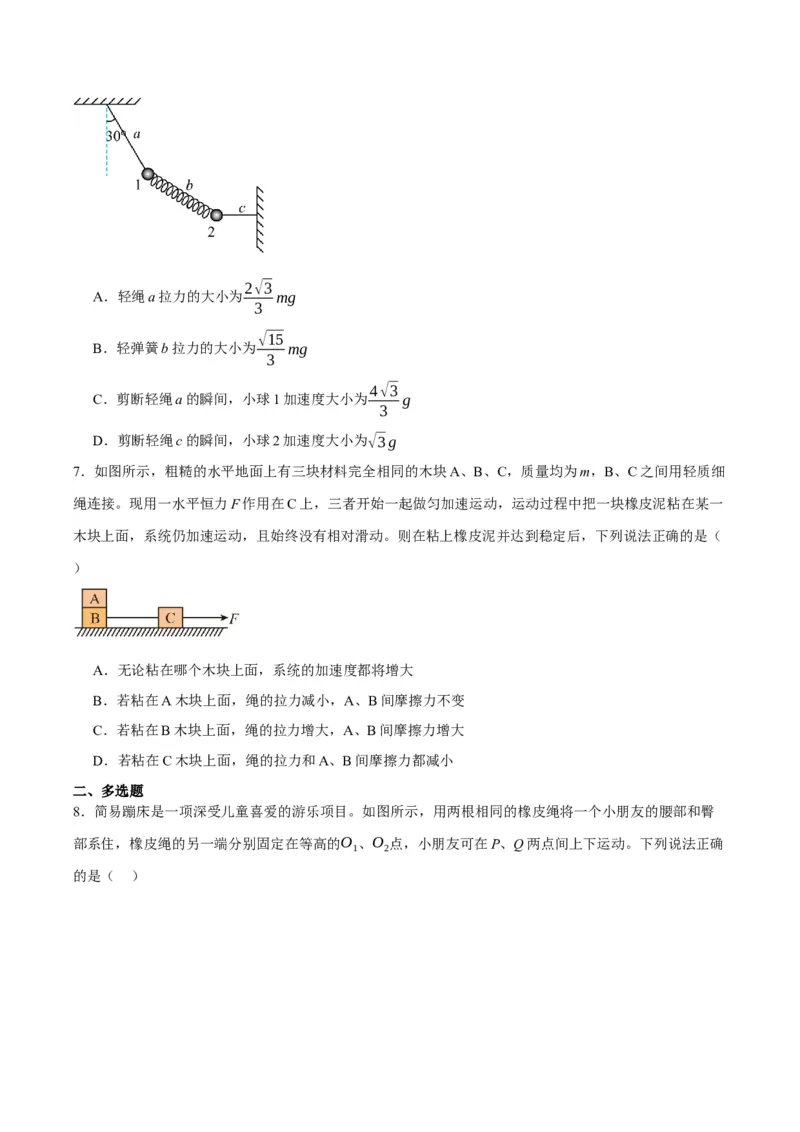 专题03牛顿运动定律的综合运用（讲义）（原卷版）_新高考复习资料_2024新高考复习资料_二轮复习资料_高频考点解密2024年高考物理二轮复习高频考点追踪与预测（新高考专用）_讲义