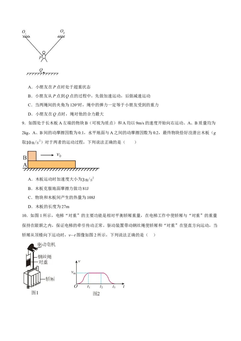 专题03牛顿运动定律的综合运用（讲义）（原卷版）_新高考复习资料_2024新高考复习资料_二轮复习资料_高频考点解密2024年高考物理二轮复习高频考点追踪与预测（新高考专用）_讲义
