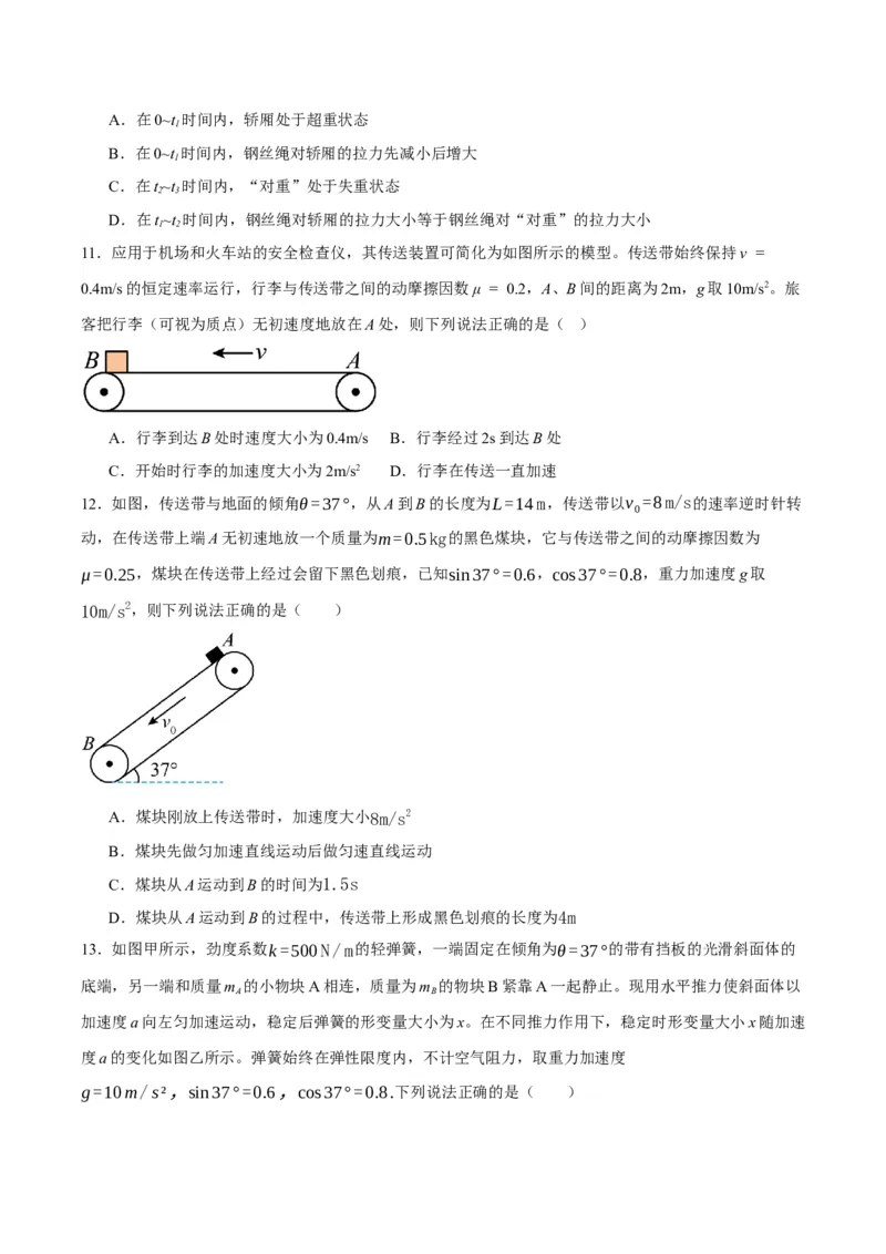 专题03牛顿运动定律的综合运用（讲义）（原卷版）_新高考复习资料_2024新高考复习资料_二轮复习资料_高频考点解密2024年高考物理二轮复习高频考点追踪与预测（新高考专用）_讲义