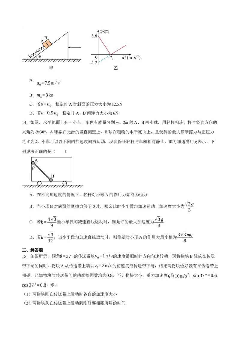 专题03牛顿运动定律的综合运用（讲义）（原卷版）_新高考复习资料_2024新高考复习资料_二轮复习资料_高频考点解密2024年高考物理二轮复习高频考点追踪与预测（新高考专用）_讲义