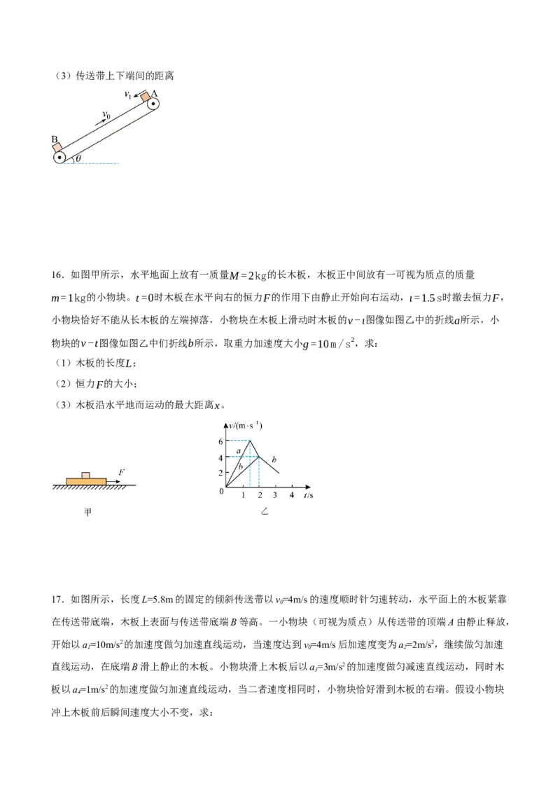 专题03牛顿运动定律的综合运用（讲义）（原卷版）_新高考复习资料_2024新高考复习资料_二轮复习资料_高频考点解密2024年高考物理二轮复习高频考点追踪与预测（新高考专用）_讲义