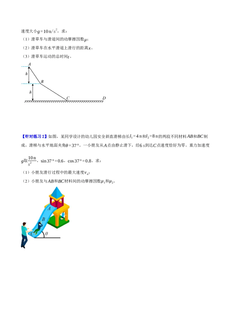 专题03牛顿运动定律的综合运用（讲义）（原卷版）_新高考复习资料_2024新高考复习资料_二轮复习资料_高频考点解密2024年高考物理二轮复习高频考点追踪与预测（新高考专用）_讲义