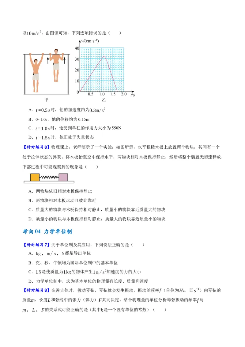 专题03牛顿运动定律的综合运用（讲义）（原卷版）_新高考复习资料_2024新高考复习资料_二轮复习资料_高频考点解密2024年高考物理二轮复习高频考点追踪与预测（新高考专用）_讲义