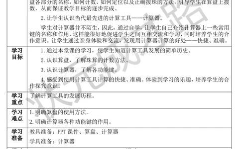 第11课时计算工具的认识_1-6年级上册_数学4年级上册教学资源包_导学案新版_1大数的认识