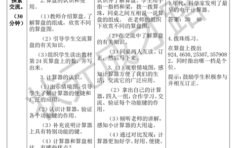 第11课时计算工具的认识_1-6年级上册_数学4年级上册教学资源包_导学案新版_1大数的认识