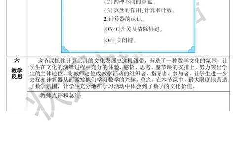 第11课时计算工具的认识_1-6年级上册_数学4年级上册教学资源包_导学案新版_1大数的认识