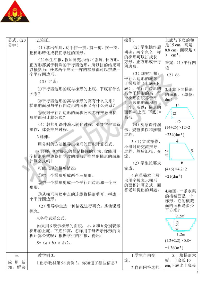 第4课时梯形的面积（1）_1-6年级上册_数学5年级上册教学资源包_导学案新版_6多边形的面积