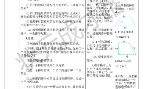 第4课时梯形的面积（1）_1-6年级上册_数学5年级上册教学资源包_导学案新版_6多边形的面积