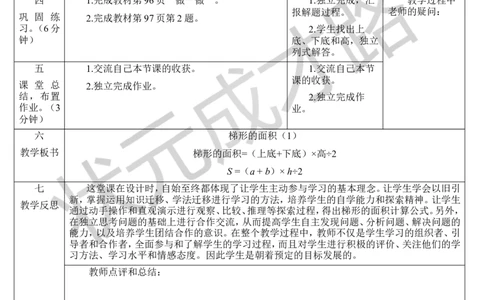 第4课时梯形的面积（1）_1-6年级上册_数学5年级上册教学资源包_导学案新版_6多边形的面积