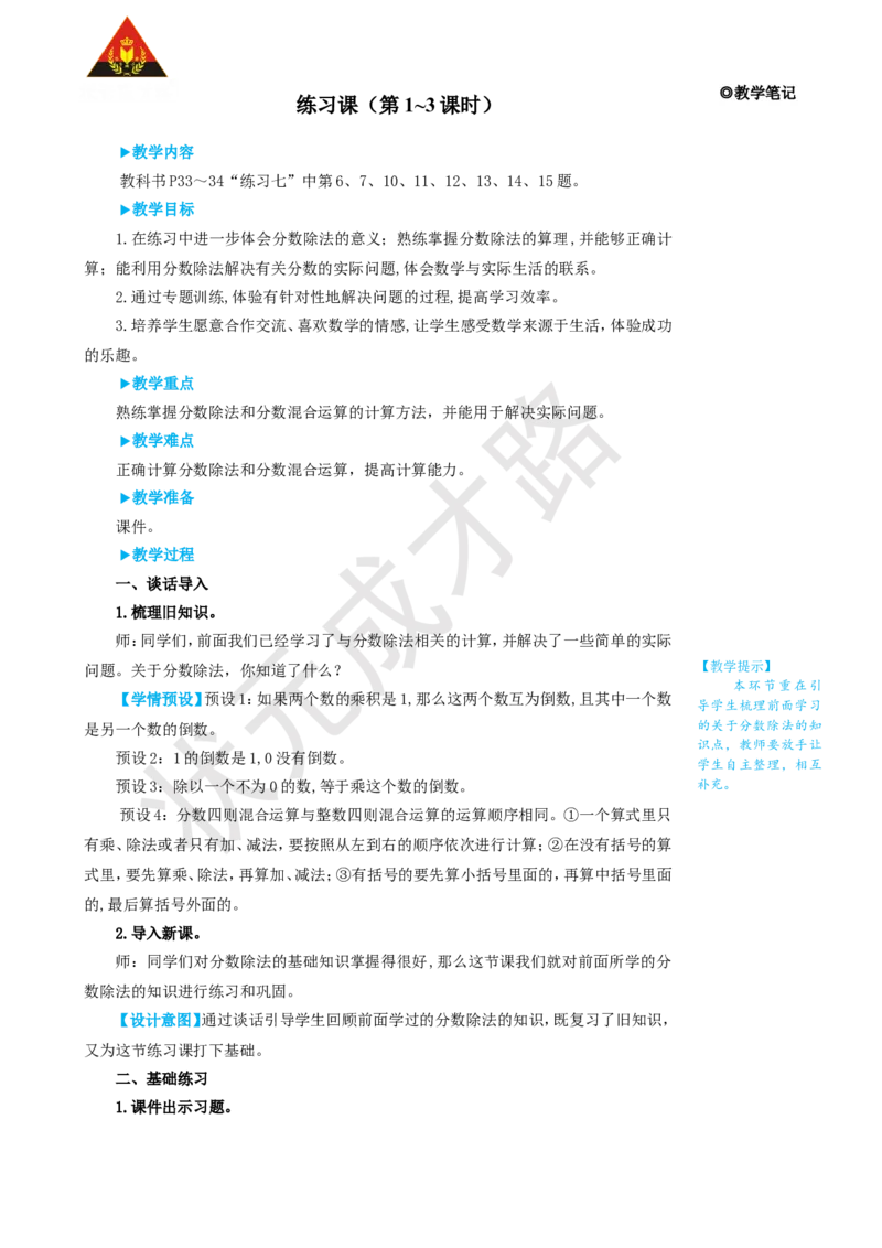 练习课（第1~3课时）_1-6年级上册_数学6年级上册教学资源包_名师教学设计新版_3分数除法_2.分数除法