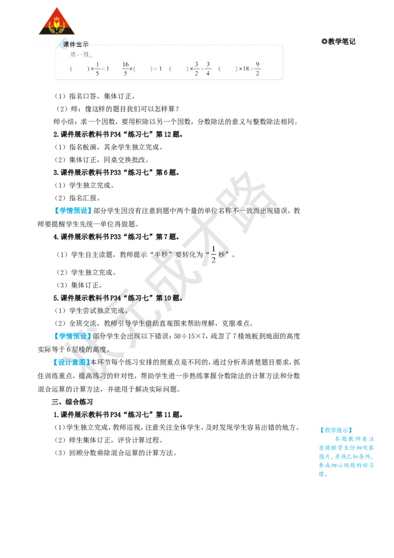 练习课（第1~3课时）_1-6年级上册_数学6年级上册教学资源包_名师教学设计新版_3分数除法_2.分数除法