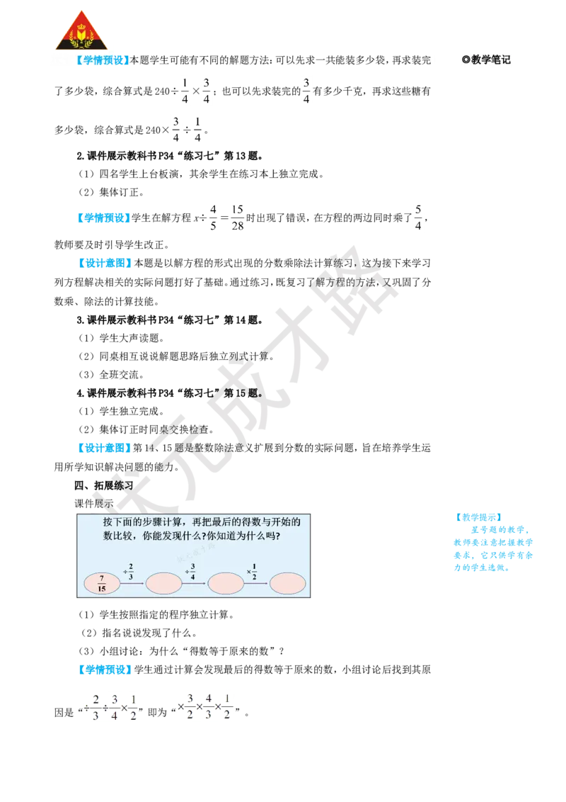 练习课（第1~3课时）_1-6年级上册_数学6年级上册教学资源包_名师教学设计新版_3分数除法_2.分数除法