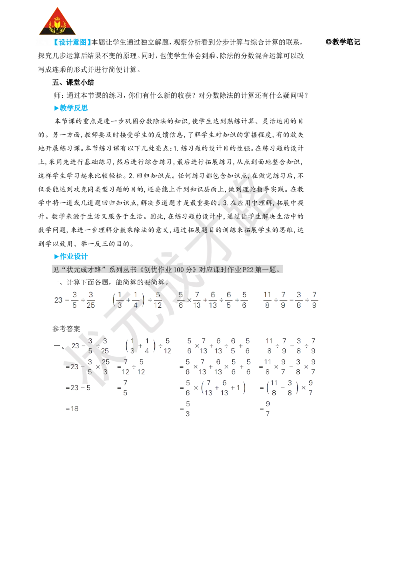 练习课（第1~3课时）_1-6年级上册_数学6年级上册教学资源包_名师教学设计新版_3分数除法_2.分数除法