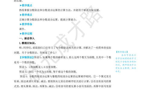 练习课（第1~3课时）_1-6年级上册_数学6年级上册教学资源包_名师教学设计新版_3分数除法_2.分数除法