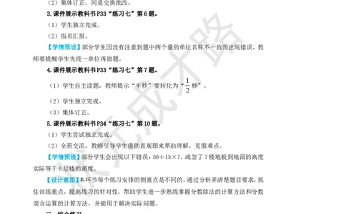 练习课（第1~3课时）_1-6年级上册_数学6年级上册教学资源包_名师教学设计新版_3分数除法_2.分数除法