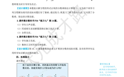 练习课（第1~3课时）_1-6年级上册_数学6年级上册教学资源包_名师教学设计新版_3分数除法_2.分数除法