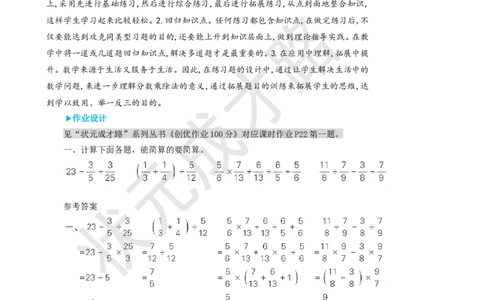 练习课（第1~3课时）_1-6年级上册_数学6年级上册教学资源包_名师教学设计新版_3分数除法_2.分数除法
