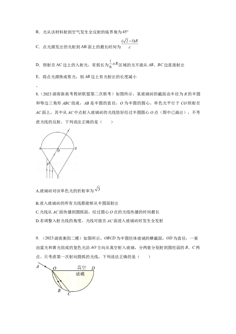 模型70光学+弧形玻璃砖模型（原卷版）_新高考复习资料_2024新高考复习资料_二轮复习资料_2024高考物理二轮复习80模型最新模拟题专项训练