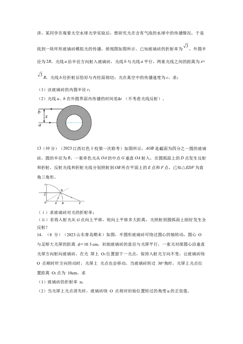 模型70光学+弧形玻璃砖模型（原卷版）_新高考复习资料_2024新高考复习资料_二轮复习资料_2024高考物理二轮复习80模型最新模拟题专项训练