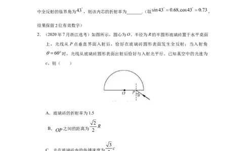 模型70光学+弧形玻璃砖模型（原卷版）_新高考复习资料_2024新高考复习资料_二轮复习资料_2024高考物理二轮复习80模型最新模拟题专项训练