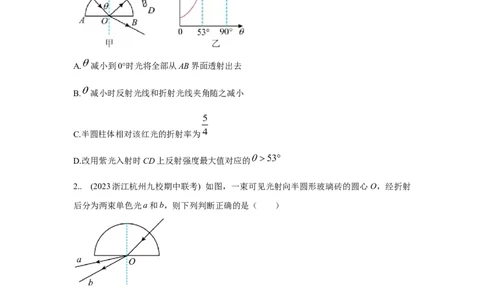 模型70光学+弧形玻璃砖模型（原卷版）_新高考复习资料_2024新高考复习资料_二轮复习资料_2024高考物理二轮复习80模型最新模拟题专项训练