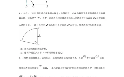 模型70光学+弧形玻璃砖模型（原卷版）_新高考复习资料_2024新高考复习资料_二轮复习资料_2024高考物理二轮复习80模型最新模拟题专项训练