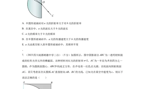 模型70光学+弧形玻璃砖模型（原卷版）_新高考复习资料_2024新高考复习资料_二轮复习资料_2024高考物理二轮复习80模型最新模拟题专项训练