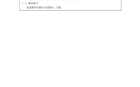 除数是两位数的笔算除法（第5课时）_教学设计_小学数学人教版单独教案（1-6上下册）_《智慧教育教案》1-6上下册（25秋）_1-6上册_4年级上册（教案）新插图_第6单元除数是两位数的除法