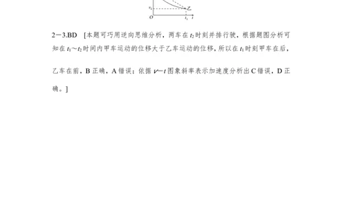 必修1第一章从教材走向高考_新高考复习资料_2022年新高考复习资料_高考物理2022年一轮复习各版本_2.2022年高考物理一轮复习新高考1津鲁琼辽鄂适用_配套习题