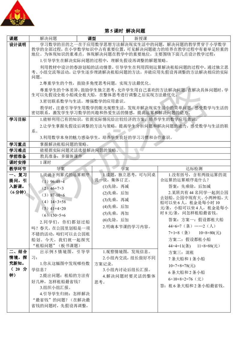第5课时解决问题_1-6年级下册_R4数下新插图版_R4数下教案+学案_导学案_1四则运算
