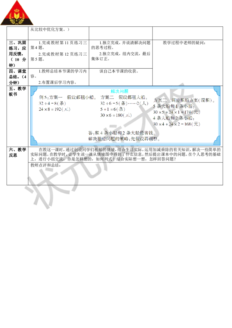 第5课时解决问题_1-6年级下册_R4数下新插图版_R4数下教案+学案_导学案_1四则运算