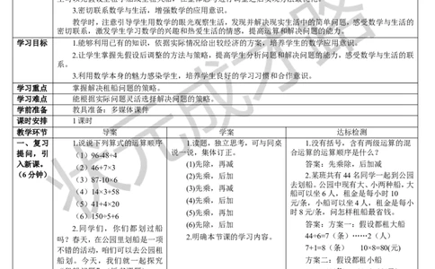第5课时解决问题_1-6年级下册_R4数下新插图版_R4数下教案+学案_导学案_1四则运算