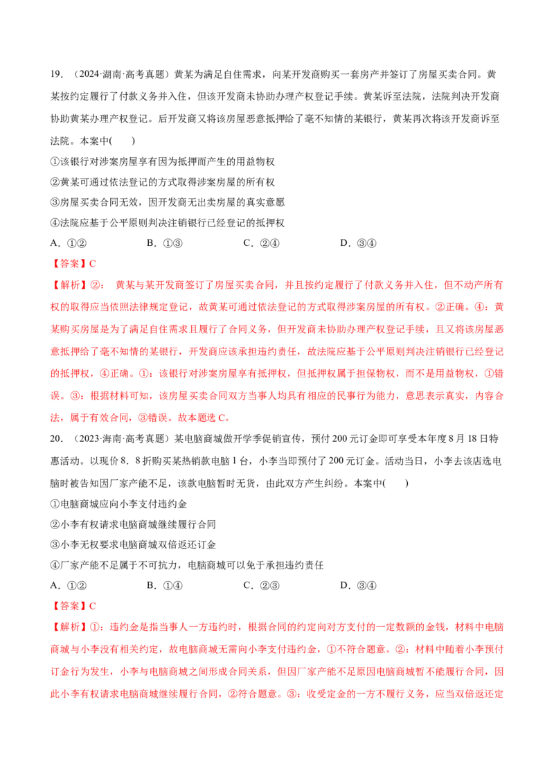 必刷题选择题100道选择性必修2《法律与生活》（解析版）_42025年新高考资料_专项复习_2025年高考政治分册专项复习（新教材新高考）