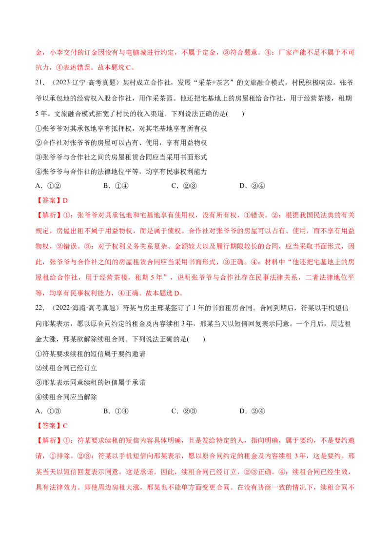 必刷题选择题100道选择性必修2《法律与生活》（解析版）_42025年新高考资料_专项复习_2025年高考政治分册专项复习（新教材新高考）