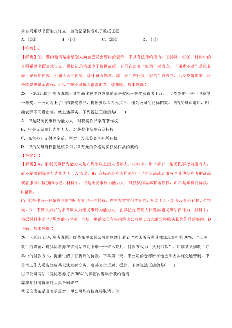 必刷题选择题100道选择性必修2《法律与生活》（解析版）_42025年新高考资料_专项复习_2025年高考政治分册专项复习（新教材新高考）