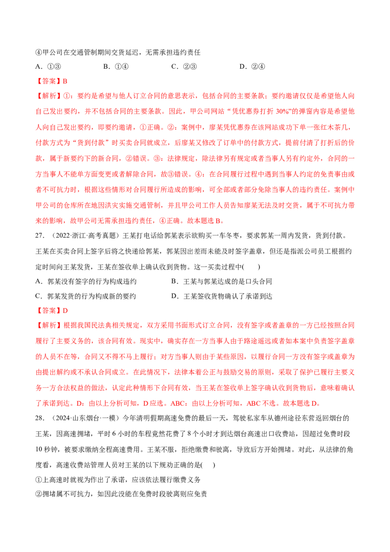 必刷题选择题100道选择性必修2《法律与生活》（解析版）_42025年新高考资料_专项复习_2025年高考政治分册专项复习（新教材新高考）