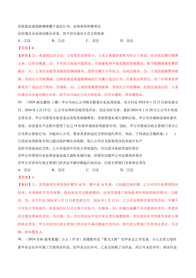 必刷题选择题100道选择性必修2《法律与生活》（解析版）_42025年新高考资料_专项复习_2025年高考政治分册专项复习（新教材新高考）