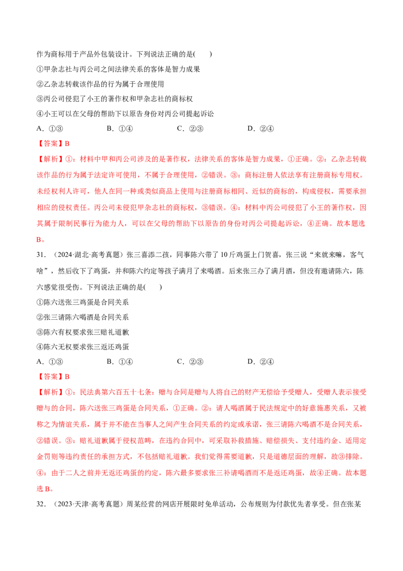 必刷题选择题100道选择性必修2《法律与生活》（解析版）_42025年新高考资料_专项复习_2025年高考政治分册专项复习（新教材新高考）