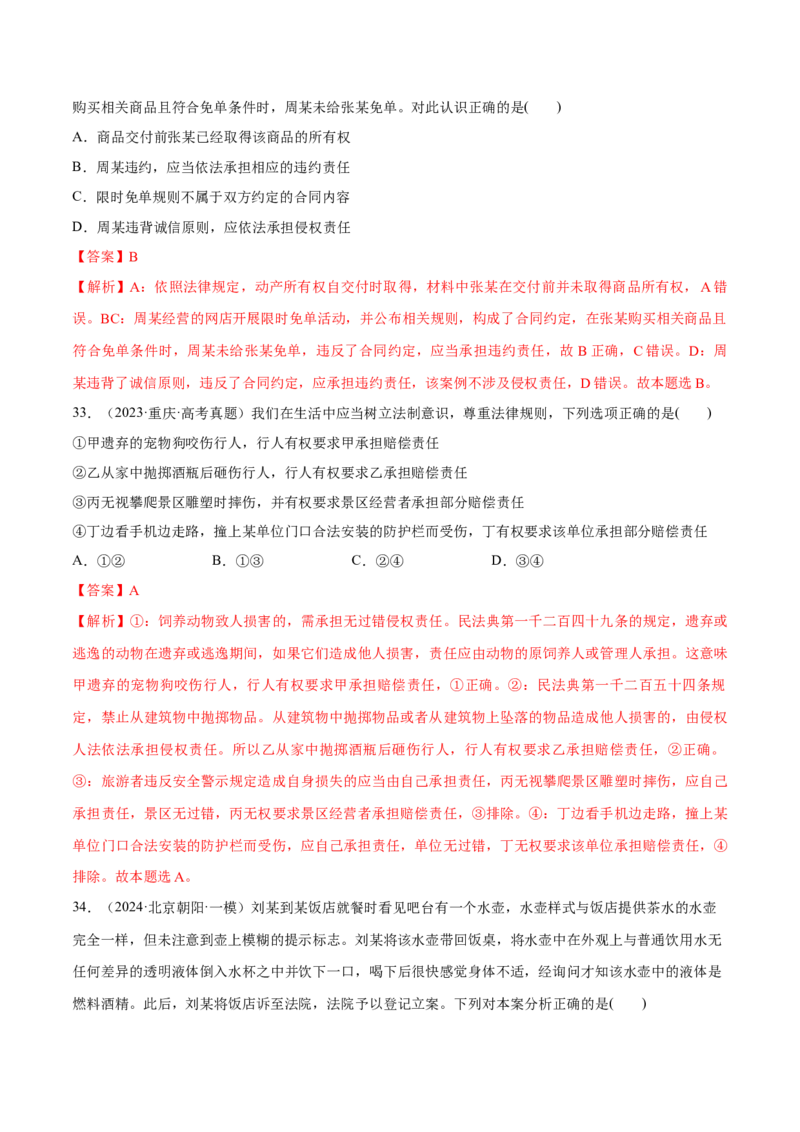 必刷题选择题100道选择性必修2《法律与生活》（解析版）_42025年新高考资料_专项复习_2025年高考政治分册专项复习（新教材新高考）