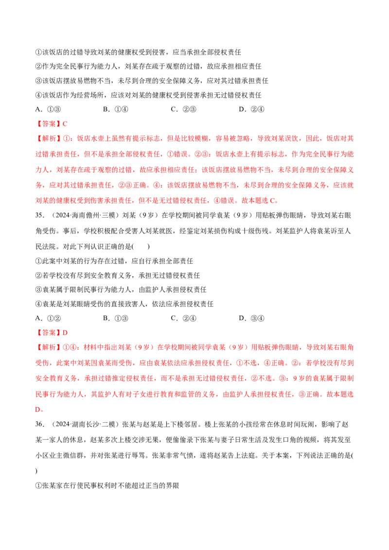 必刷题选择题100道选择性必修2《法律与生活》（解析版）_42025年新高考资料_专项复习_2025年高考政治分册专项复习（新教材新高考）