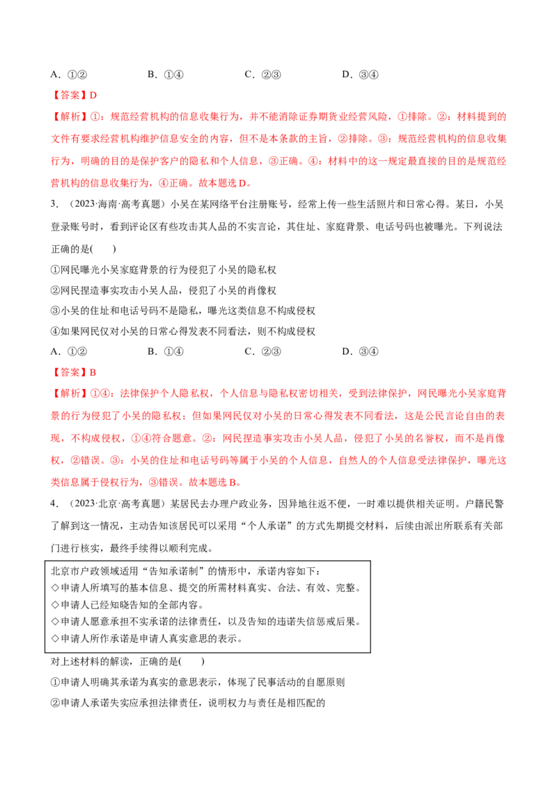 必刷题选择题100道选择性必修2《法律与生活》（解析版）_42025年新高考资料_专项复习_2025年高考政治分册专项复习（新教材新高考）