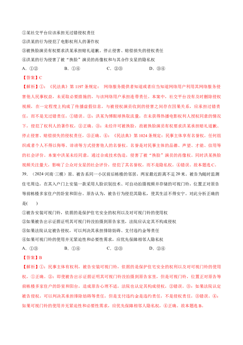 必刷题选择题100道选择性必修2《法律与生活》（解析版）_42025年新高考资料_专项复习_2025年高考政治分册专项复习（新教材新高考）