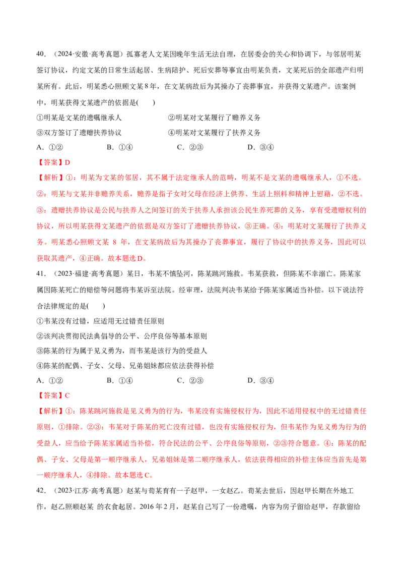 必刷题选择题100道选择性必修2《法律与生活》（解析版）_42025年新高考资料_专项复习_2025年高考政治分册专项复习（新教材新高考）