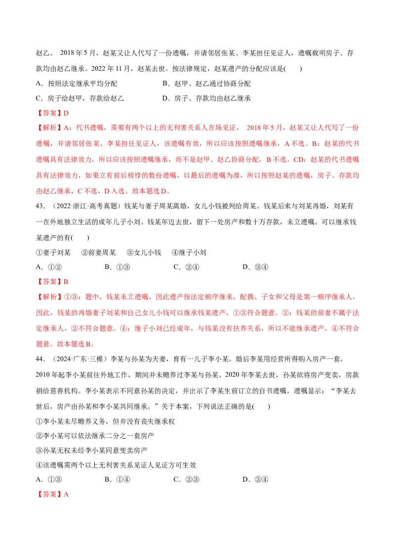 必刷题选择题100道选择性必修2《法律与生活》（解析版）_42025年新高考资料_专项复习_2025年高考政治分册专项复习（新教材新高考）