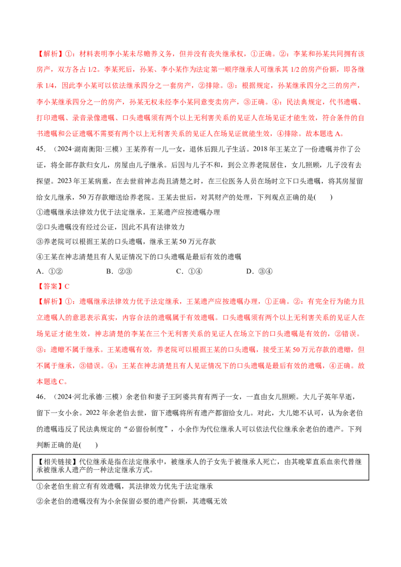 必刷题选择题100道选择性必修2《法律与生活》（解析版）_42025年新高考资料_专项复习_2025年高考政治分册专项复习（新教材新高考）