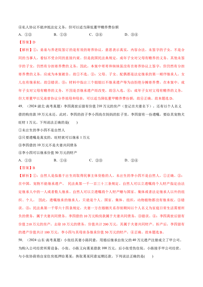 必刷题选择题100道选择性必修2《法律与生活》（解析版）_42025年新高考资料_专项复习_2025年高考政治分册专项复习（新教材新高考）